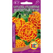 цветы Бархатцы Двухцветный Гигант откл. махр./0,2 гр Дем Сиб/