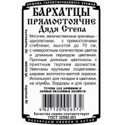 цветы Бархатцы Дядя Степа прямост. махр. (0,2 гр Б/П)