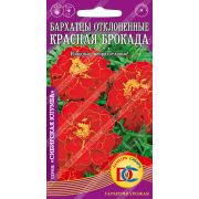 цветы Бархатцы Красная Брокада откл. махр./0,2 гр Дем Сиб/