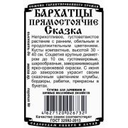 цветы Бархатцы Сказка прямост. махр. (0,2 гр Б/П)