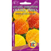 цветы Бархатцы Сказка прямост. низкорос. махр. /0,2 гр Дем Сиб/