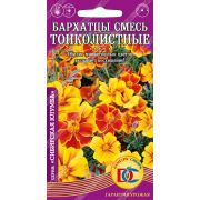 Бархатцы Смесь Тонколистные /0,1 гр Дем Сиб/