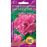 цветы Петуния Дабл Каскад ПИНК F1 /10 шт Дем Сиб/