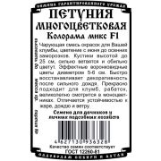 цветы Петуния Колорама микс F2 многцветков. (0,05 гр Б/П)