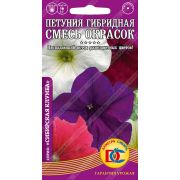 цветы Петуния Смесь окрасок гибридная /0,05 гр Дем Сиб/