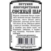 цветы Петуния Снежный Шар (0,05 гр Б/П)