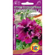 цветы петуния Триумф Роуз /10 шт Дем Сиб/