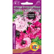 цветы Петуния Триумф Смесь окрасок /10 шт Дем Сиб/