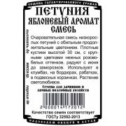 цветы Петуния Яблоневый аромат смесь (0,05 гр Б/П)