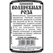 цветы Цинния Волшебная роза (0,2 гр Б/П) 90см d 9-12