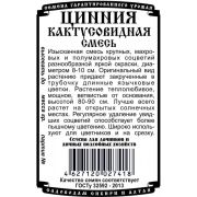 Цинния кактусовидная смесь ( 0,2 гр Б/П)/ Деметра