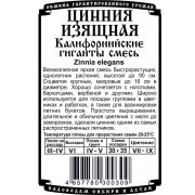 Цинния Калифорнийские гиганты смесь ( 0,2 гр Б/П)/ Деметра
