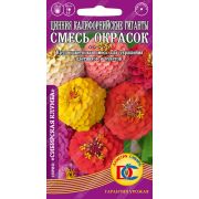 цветы Цинния Калифорнийские гиганты смесь /0,2 гр Дем Сиб/