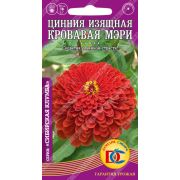 Цинния Кровавая Мэри изящная / 0,2 гр Дем Сиб/
