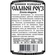 цветы цинния Салмон Роуз изящная (0,2 гр Б/П)