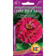 Цинния Супер Йога Папл георгин./ 0,2 гр Дем Сиб/