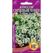 Алиссум Снежный ковер /0,05 гр Дем Сиб/