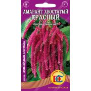цветы Амарант хвостатый Красный /0,1гр Дем Сиб/