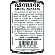 Василек Смесь окрасок (0,3 гр Б/П)/ Деметра