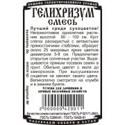 Гелихризум Смесь (0,1 гр Б/П) махровая/ Деметра