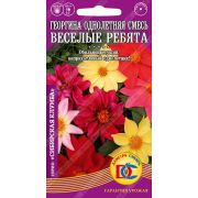 цветы Георгина Веселые ребята однолетняя /0,1 гр Дем Сиб/