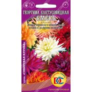 цветы Георгина Кактусовидная смесь /0,1 гр Дем Сиб/