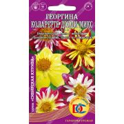 цветы Георгина Коларетте Дэнди микс / 0,1 гр Дем Сиб/