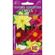 Георгина однолетняя смесь /0,1 гр Дем Сиб/