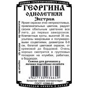 Георгина однолетняя Экстрим (0,1 гр Б/П)/ Деметра