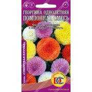 цветы Георгина Помпонная смесь /0,1 гр Дем Сиб/
