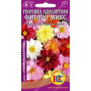 Георгина Фигаро микс однолетняя /0,1 гр Дем Сиб/