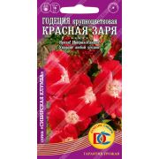 Годеция крупноц. Красная Заря /0,1 гр Дем Сиб/