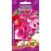 Годеция крупноц. Монарх карликовая смесь /0,1 гр ДемСиб/