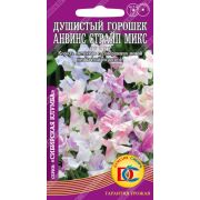 Душистый горошек Анвинс Страйп Микс /0,5 гр Дем Сиб/