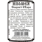 цветы Ипомея пурпур Скарлет О Хара (0,5 гр Б/П)