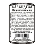 цветы Календула Индийский принц (0,3 гр Б/П)