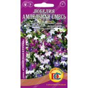 цветы Лобелия Ампельная смесь / 0,02 гр Дем Сиб/