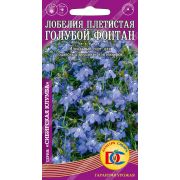 цветы Лобелия Голубой Фонтан плетистая /0,02 гр Дем Сиб/