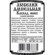 Лобелия Каскад микс ампельная (0,02 гр Б/П)/ Деметра
