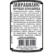 цветы Мирабилис Ночная красавица (0,4 гр Б/П)