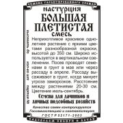 Настурция Плетистая смесь (5 шт Б/П)/ Деметра