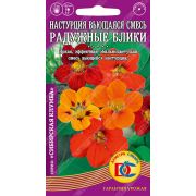 Настурция Радужные Блики (вьющаяся смесь) /5 шт Дем Сиб/