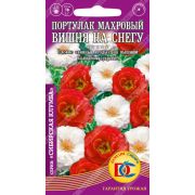 цветы Портулак Вишня на снегу махровый /0,05 гр Дем Сиб/