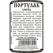 цветы Портулак смесь (0,05гр Б/П) (не махровый)