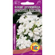 цветы Флокс Друммонда Красотка в белом /0,1гр Дем Сиб/