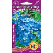 Флокс Друммонда Красотка в голубом /0,1гр Дем Сиб/