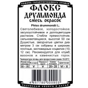 цветы Флокс Друммонда Смесь ( 0,1 гр Б/П)