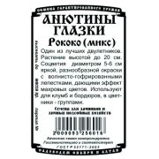 цветы Анютины глазки Рококо микс ( гр Б/П)