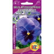 Виола Бергвашт крупноцв. /0,05 гр Дем Сиб/