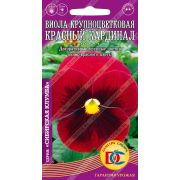 Виола Красный кардинал крупноцв. /0,1 гр Дем Сиб/